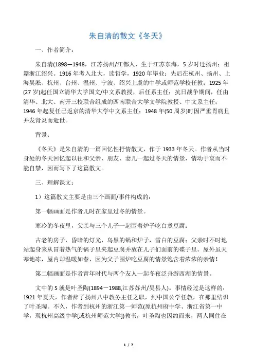 朱自清《冬天》