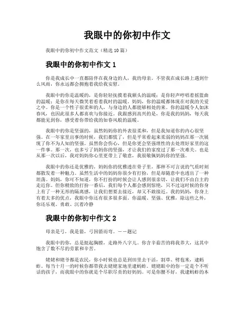 我眼中的你初中作文