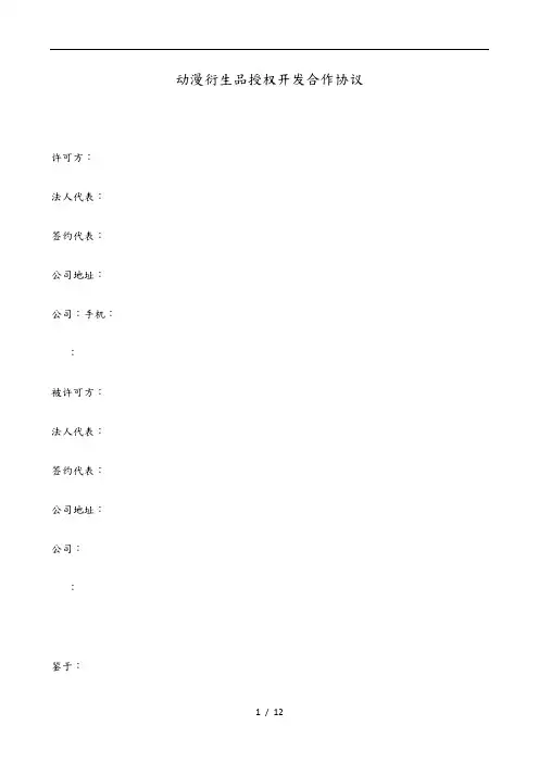 衍生品授权合作协议书范本