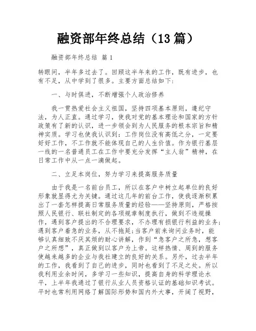 融资部年终总结(13篇)
