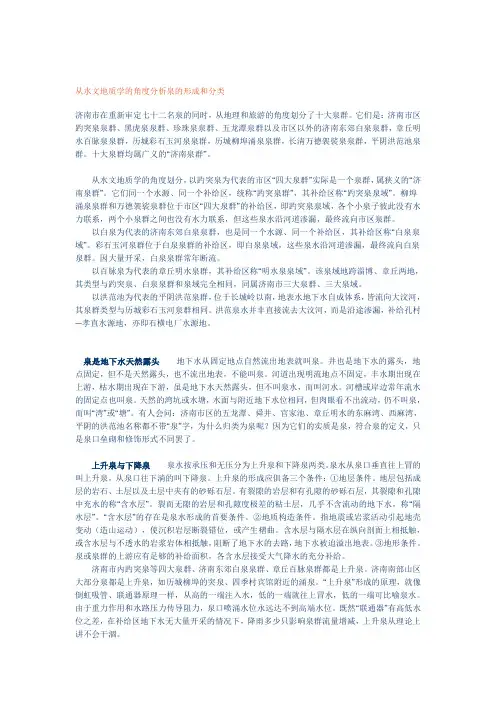 从水文地质学的角度分析泉的形成和分类