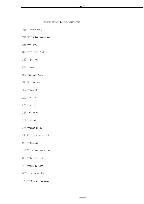 柬埔寨语(汉语拼音发音)