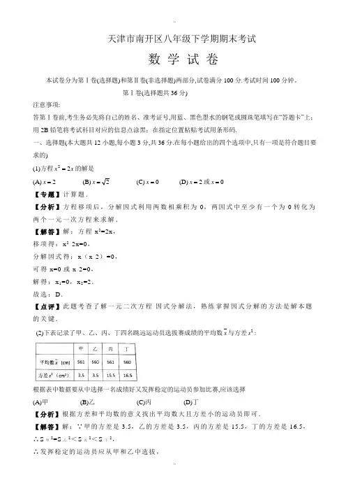 最新天津市南开区八年级下期末数学试卷(有答案)