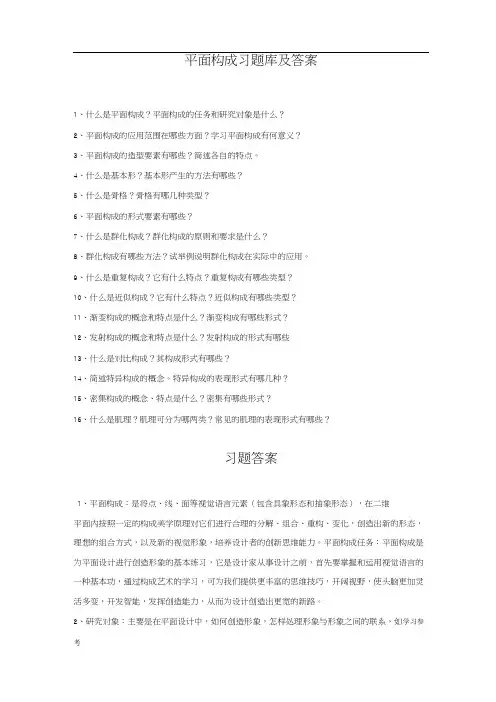 平面构成习试题库与答案