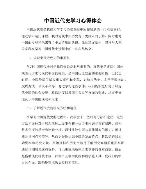 中国近代史学习心得体会