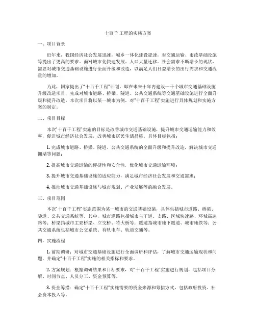 十百千 工程的实施方案