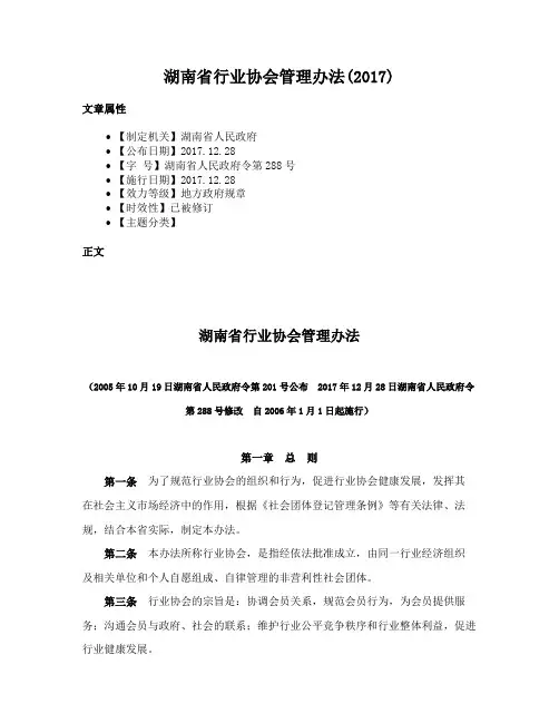 湖南省行业协会管理办法(2017)
