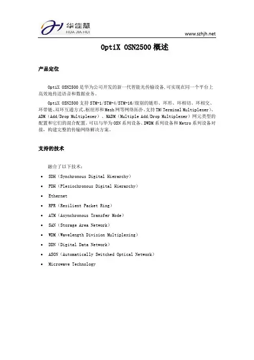 OptiX OSN2500概述