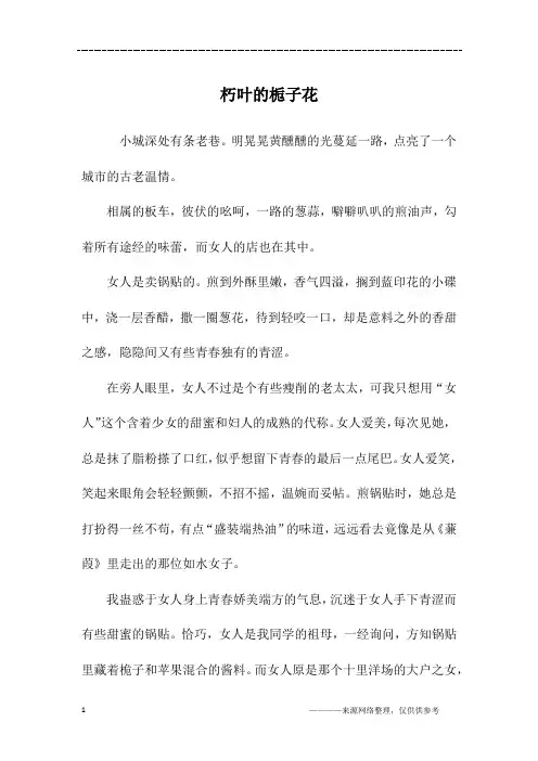 朽叶的栀子花_高一作文