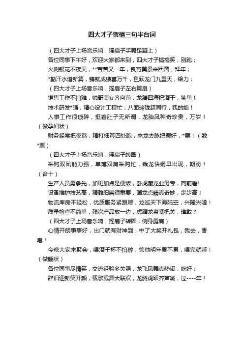 四大才子贺禧三句半台词
