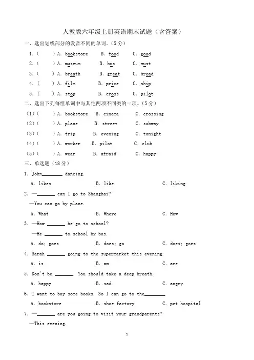 人教版六年级上册英语期末试题(含答案)