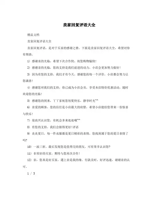 卖家回复评语大全