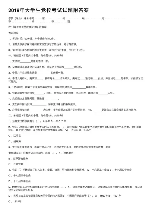 2019年大学生党校考试试题附答案