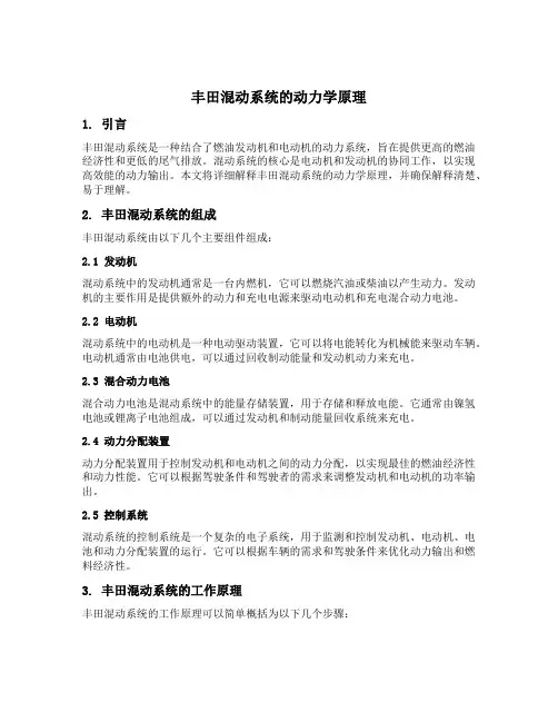 丰田混动系统的动力学原理