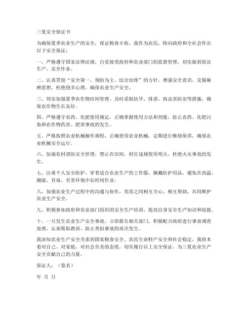 三夏_安全保证书