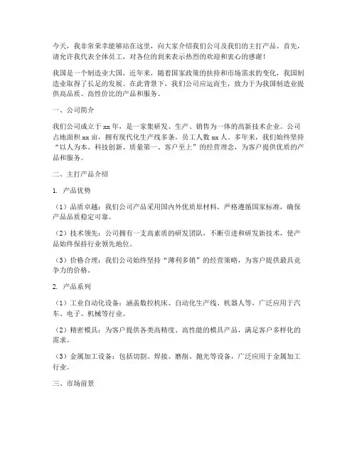 推介会厂家发言稿范文