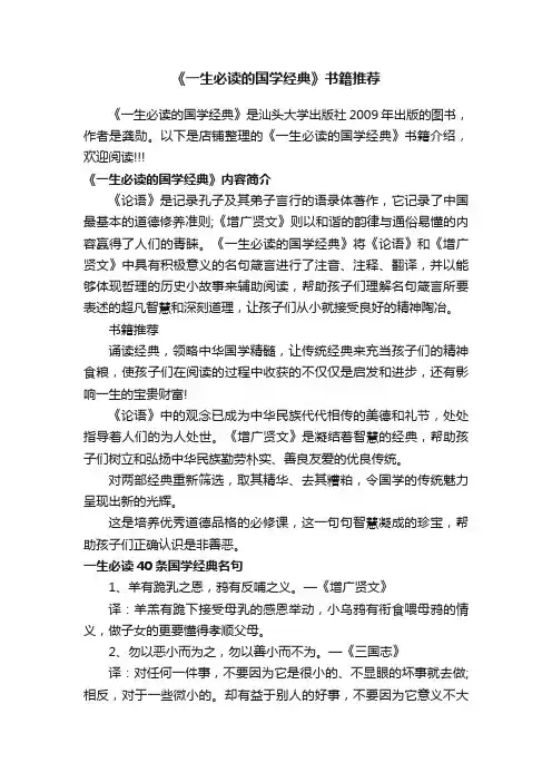 《一生必读的国学经典》书籍推荐