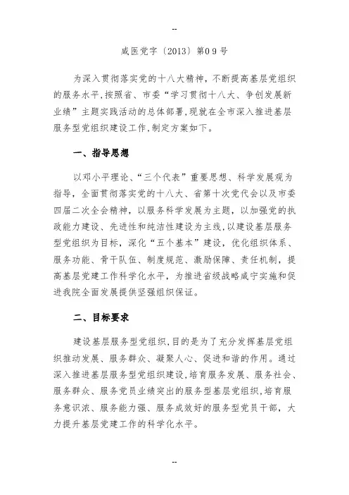 基层党组织实施方案