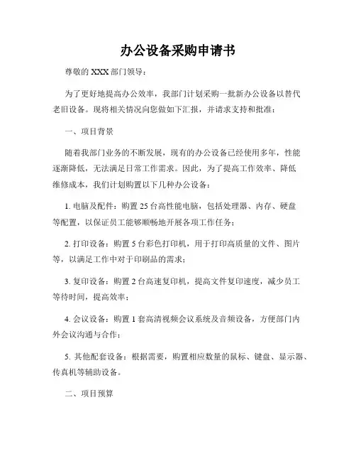 办公设备采购申请书