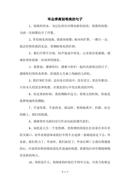 毕业季离别唯美的句子