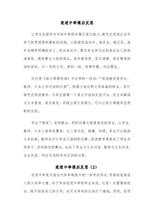 范进中举课后反思（2篇）