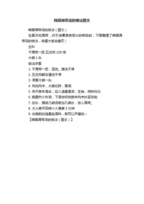 韩国海带汤的做法图文