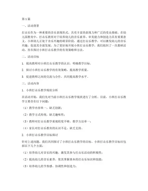 小班打击乐教研(3篇)