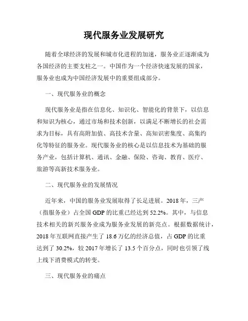 现代服务业发展研究