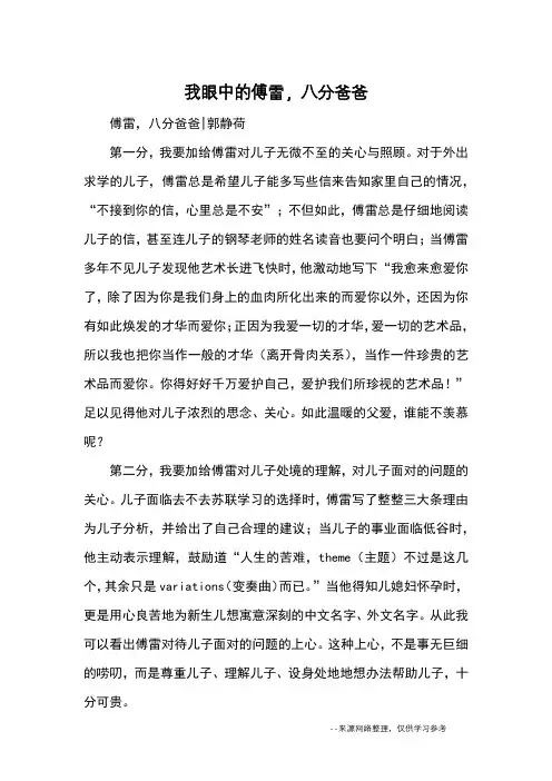 我眼中的傅雷,八分爸爸_读后感