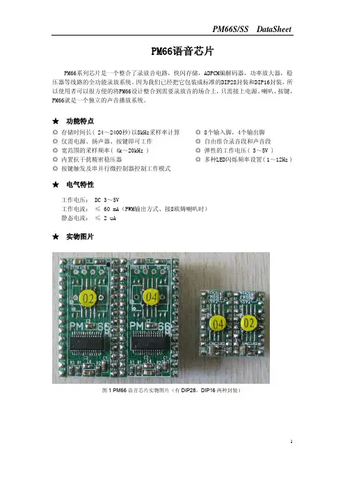 PM66芯片使用手册及参数