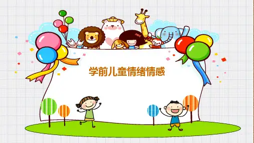 婴幼儿情绪情感的发展
