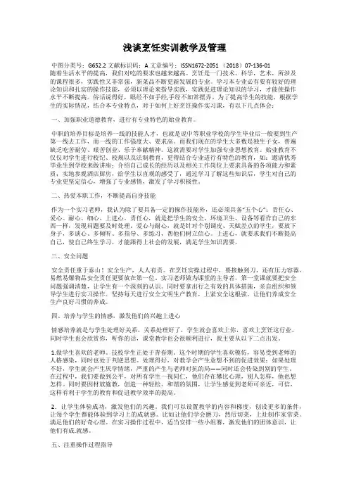 浅谈烹饪实训教学及管理