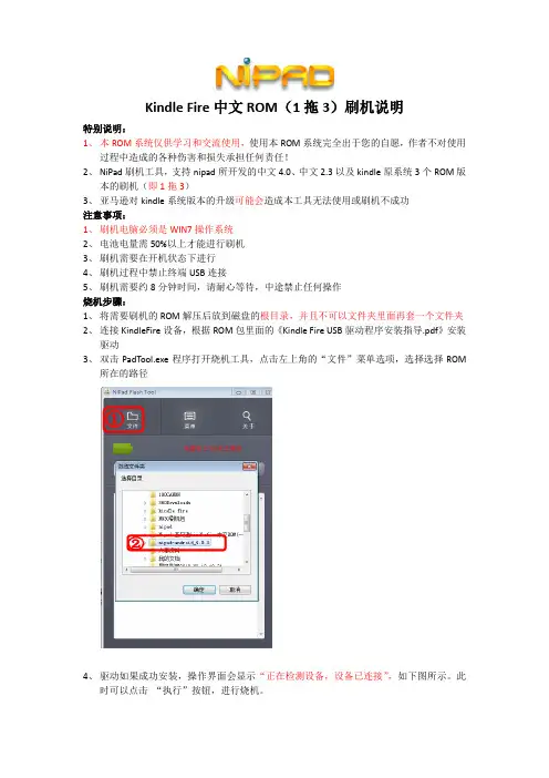 NiPad版Kindle fire中文ROM刷机说明