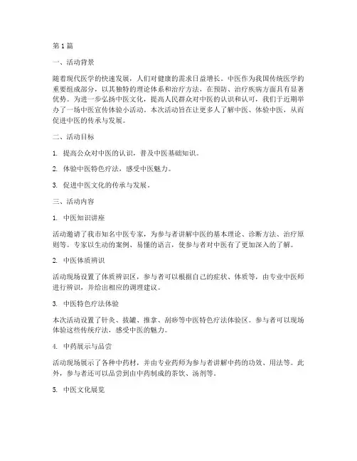 中医宣传体验小活动总结(3篇)