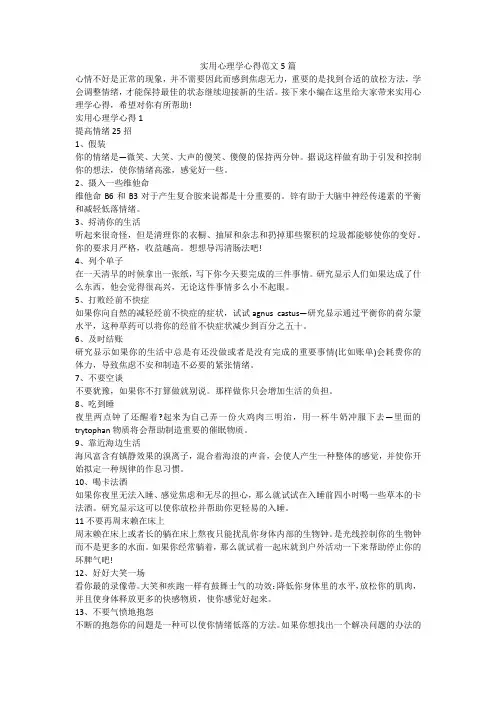 实用心理学心得范文5篇
