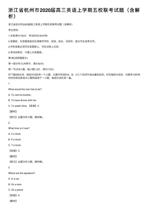 浙江省杭州市2020届高三英语上学期五校联考试题（含解析）