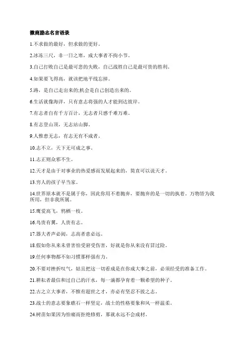 微商励志名言语录180句