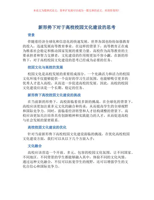 新形势下对于高校校园文化建设的思考