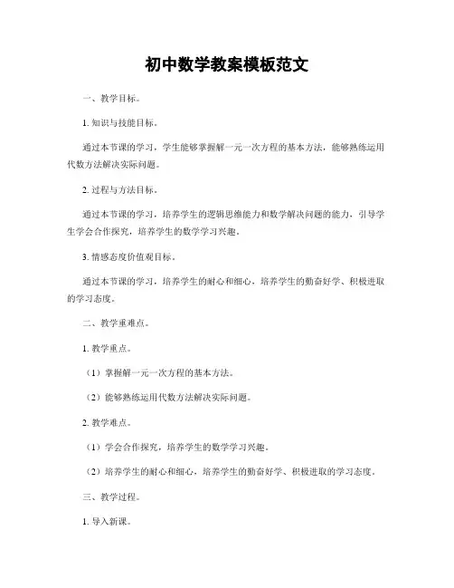 初中数学教案模板范文