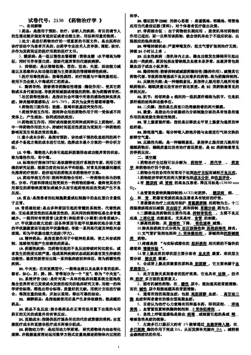 电大药物治疗学期末复习资料
