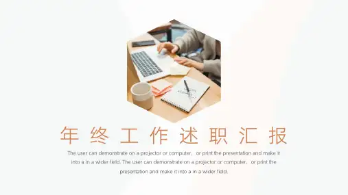 简约茶色背景年终工作述职汇报PPT模板