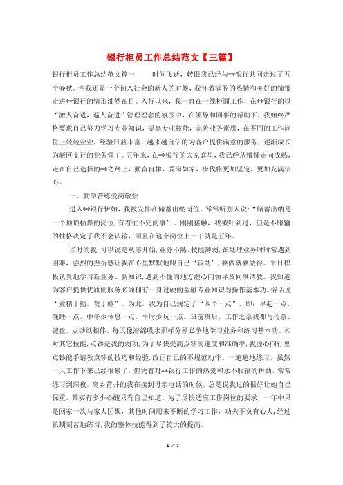 银行柜员工作总结范文【三篇】