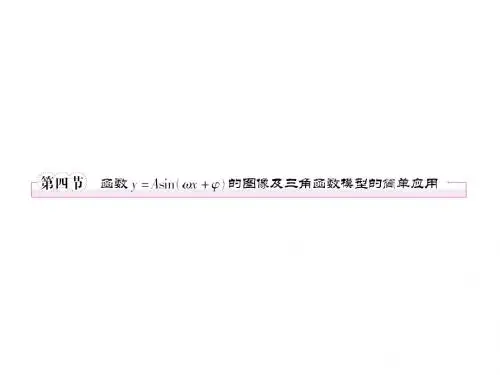 高三数学教材知识点总复习课件24