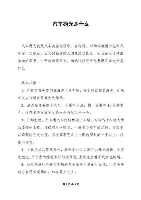 汽车抛光是什么