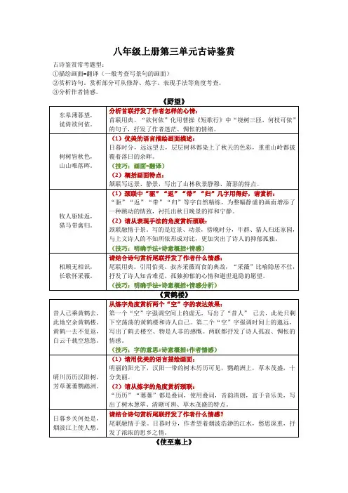 第13课《唐诗五首》鉴赏语文八年级上册