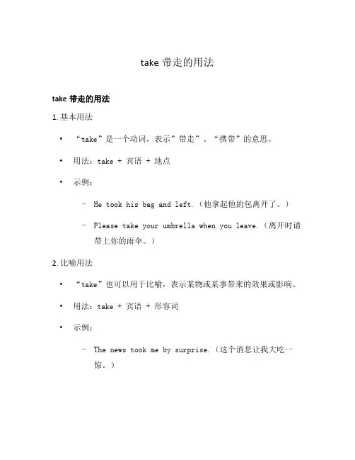 take带走的用法