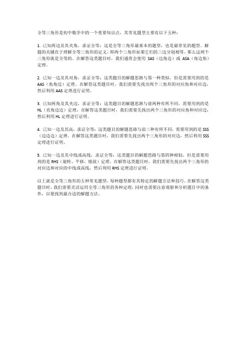 全等三角形常见题型5种