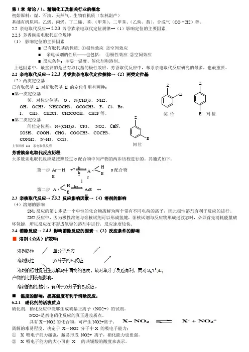 精细有机合成 总结