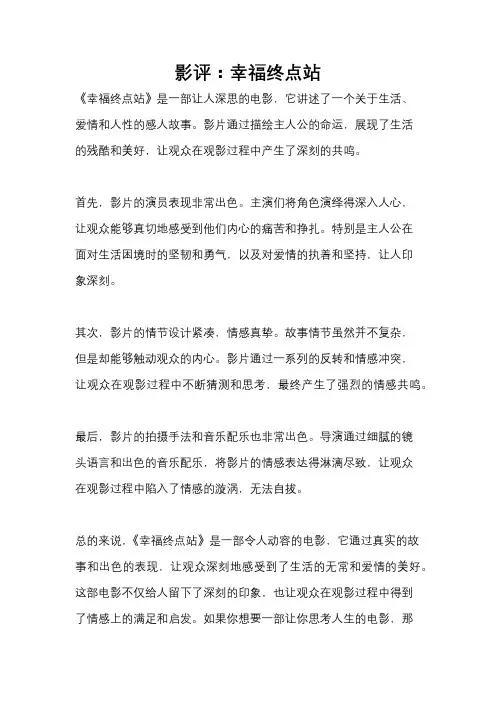 影评：幸福终点站