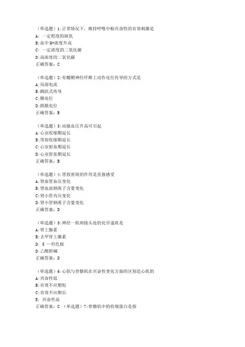 东师高级运动生理学20春在线作业1答案04